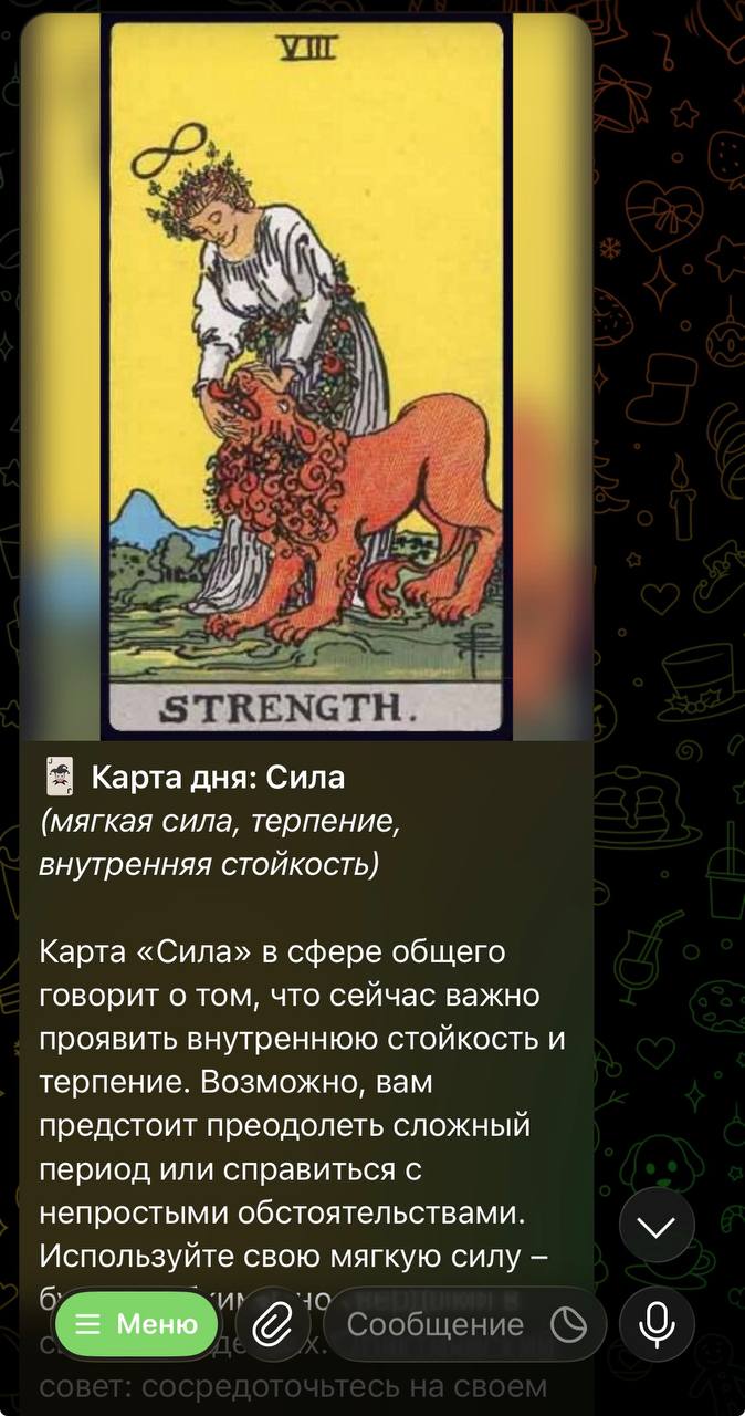 Карта дня в боте Таро Советчик