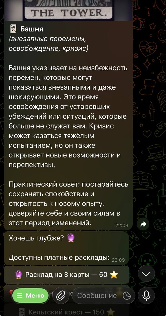 Расклад Таро в боте Таро Советчик